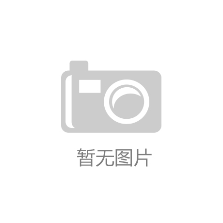 江南官方注册_校园性侵案件书记、校长隐瞒不报被追责！上海首例